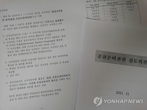 ▲ 한나라당은 오는 4월 총선 공천과 관련, '총선 물갈이'에 대한 국민적 요구가 강력하다는 판단 아래 현역의원의 대대적 물갈이를 추진하기로 했다. ⓒ 연합뉴스
