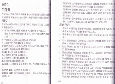 ▲ 공개된 북한 휴대전화 사용설명서에는 ‘전화기 사용자는 운전을 어느 때나 능숙하게 할 수 있어야 한다’고 쓰여 있어 이색적이다. /출처=자유북한방송