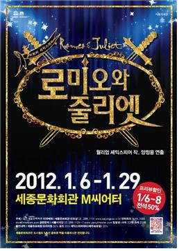 ▲ 로미오와줄리엣ⓒ세종문화회관