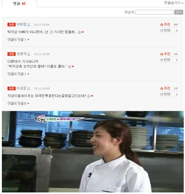 ▲ 박지성의 열애설 기사에 달린 댓글이 화제다. ⓒ 네이트 댓글 캡쳐