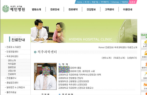 ▲ 박원순 시장 아들을 진료하고 진단서를 발급했다는 의사를 소개한 홈페이지.