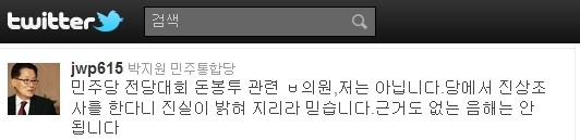 ▲ 박지원 후보가 10일 트위터를 통해 돈봉투 의혹의 당사자가 자신이 아님을 밝혔다. 박 후보는 특히 음모론을 제기한 한 네티즌의 트윗을 인용하며 자신의 결백을 주장했다. ⓒ