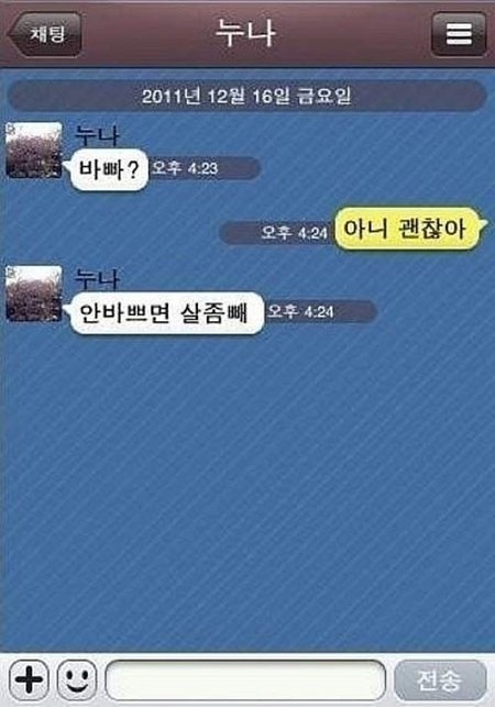 ▲ 아는 누나의 충고가 화제다. ⓒ 온라인 커뮤니티