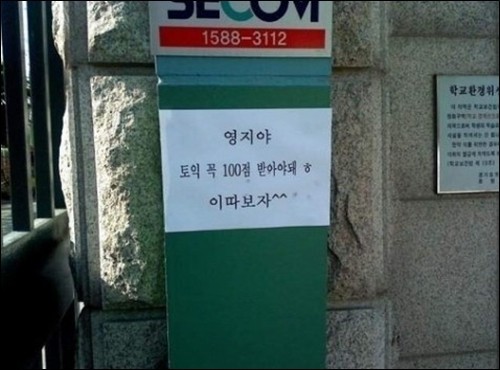 ▲ 토익시험을 보는 여자친구에게 남자친구가 보낸 응원 메시지가 화제다.  ⓒ 온라인 커뮤니티