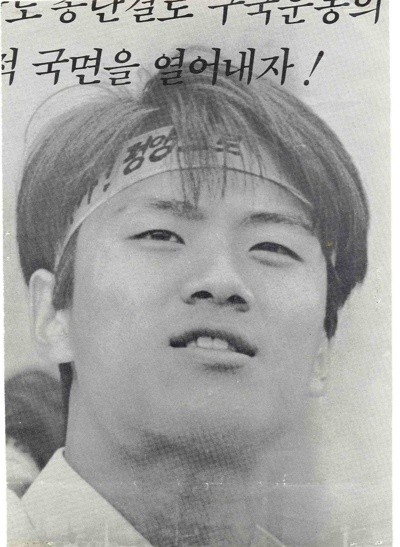 ▲ 전국대학생대표자협의회 의장 출신인 임종석(자료사진)