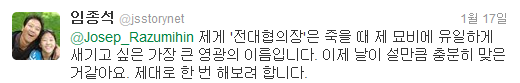 ▲ 임종석 트위터 화면 캡처