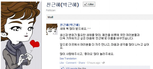 ▲ ⓒ 박근혜 비상대책위원장 페이스북 계정 '친근혜'