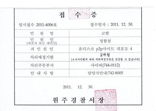 ▲ '양심실천본부'의 '온디스크' 고발 접수증.