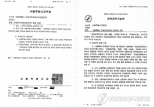 ▲ 곽노현 교육감 복귀 직후 서울교육청이 20일 서울시의회에 보낸 재의요구 철회 공문(왼쪽)과 교과부가 이주호 장관 명의로 서울교육청에 보낸 재의요구 요청 공문(오른쪽).ⓒ 사진 연합뉴스