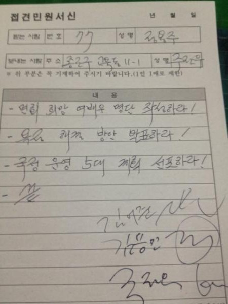 ▲ 시사인 주진우 기자가 공개한 '접견민원인서신' (트위터화면캡처)