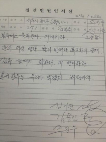 ▲ 시사인 주진우 기자가 공개한 '접견민원인서신' (트위터화면캡처)