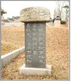 ▲ 오처 김석진 선생의 묘비.