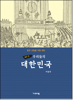 ▲ 이상우 교수의 책 ⓒ