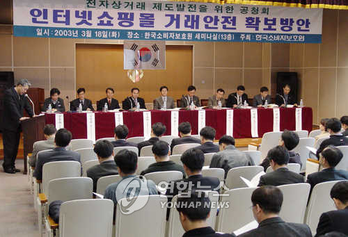 ▲ 노스페이스, 나이키 등 고가 상품을 인터넷서 구매할 때는 각별한 주의가 필요하다. 사진은 한국소비자원이 주최한 인터넷쇼핑몰 거래안전을 위한 공청회 모습.ⓒ 사진 연합뉴스