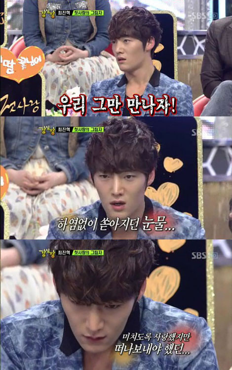 ▲ 배우 최진혁이 가슴 아픈 첫사랑의 사연을 털어놨다.  ⓒ 강심장 방송화면 캡쳐