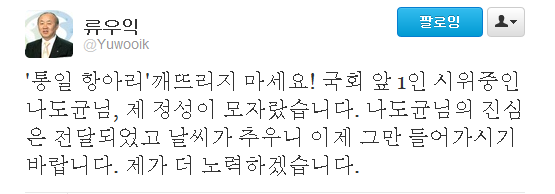 ▲ 류우익 통일부장관 트위터 화면 캡처