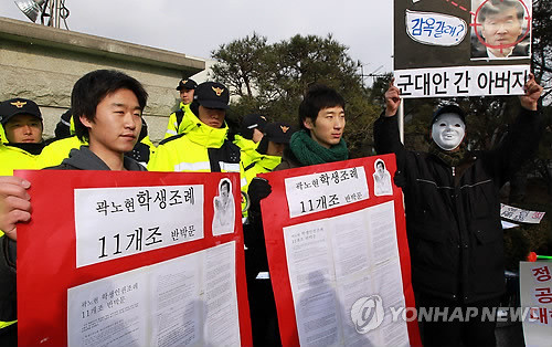 ▲ 10일 오후 종로구 서울시교육청 앞에서 전국 30개대학으로 구성된 남북대학생총연합 소속 대학생들이 곽노현 교육감 규탄 집회를 벌이며 '곽노현 학생조례 11개조 반박문'을 들고 있다.
