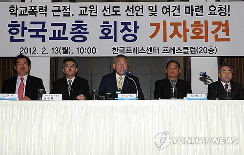 ▲ 안양옥(가운데) 한국교원단체총연합회장이 13일 서울 중구 태평로 프레스센터에서 기자회견을 열고 학교폭력 근절을 위한 한국교총의 실천적 행동계획을 밝히고 있다.ⓒ  사진 연합뉴스