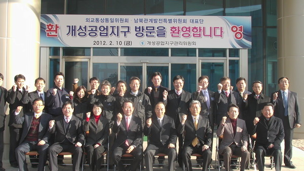 ▲ 지난 10일 여야 의원 8명은 경기 파주시 남북출입사무소를 통해 개성공단을 방문했다.