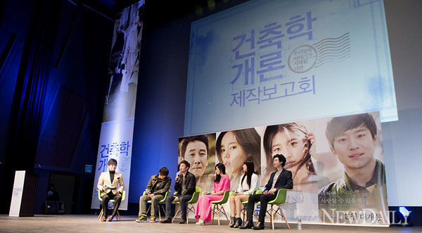 ▲ '건축학개론'(감독 이용주)의 제작발표회 ⓒ 양호상기자.