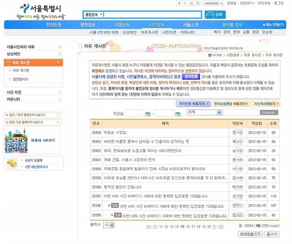 ▲ 서울시청 홈페이지 캡처화면