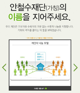 ▲ 가칭 안철수 재단은 이름도 짓기 전에 논란에 휩싸였다. 주목을 끄는 건 세무를 맡을 삼일회계법인의 대안이다.