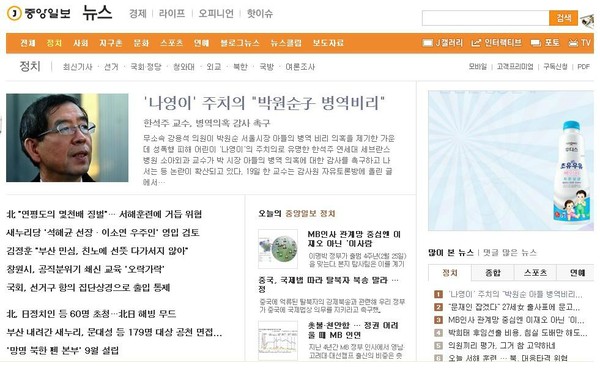 ▲ 중앙일보 홈페이지 캡처