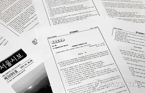 ▲ 지난달 26일 서울시보를 통해 공포한 서울 학생인권조례.ⓒ 사진 연합뉴스