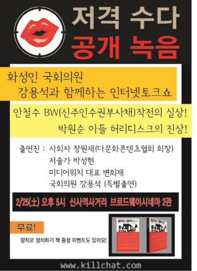 ▲ 이날 초청손님으로 초대된 무소속 강용석은 '안철수와 박원순의 정체'를 폭로한다고 밝혔다.  ⓒ뉴데일리(자료사진)