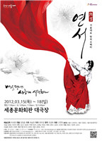 ▲ 창작 오페라 '연서' 포스터.ⓒ