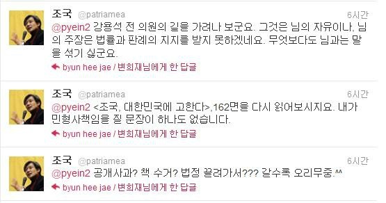 ▲ 출처: 조국 트위터