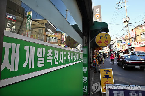 ▲ 서울시가 뉴타운, 재개발 실태조사 등 업무를 전담할 '재생지원과'를 신설, 운영한다.ⓒ 사진 연합뉴스