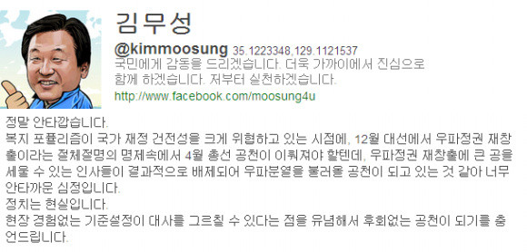 ▲ ⓒ 김무성 의원 트위터