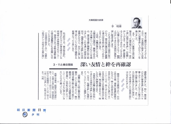 ▲ 일본 아사히신문 11자 오피니언면에 실린 이명박 대통령의 기고문 ⓒ 청와대 제공