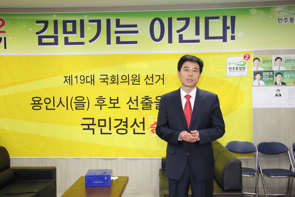 ▲ 지난 10일 민주통합당 용인을 지역 경선에서 승리한 김민기 후보가 인사말을 하고 있다. ⓒ뉴데일리