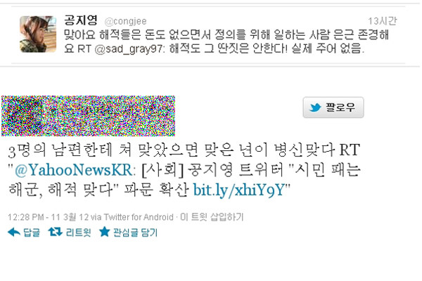 ▲ 공지영 씨의 트위터 발언과 함께 그에 대한 비난 트위터도 화제가 되고 있다. 사진은 9일 공 씨의 트위터와 '해적' 발언 후 한 비판자의 댓글.