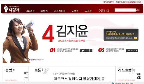 ▲ '고대해적녀' 김지윤 씨는 민노당원이면서 동시에 극좌단체 '다함께' 소속이기도 하다. 사진은 다함께 홈페이지.