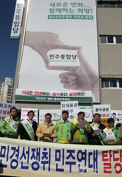 ▲ 민주통합당 공천탈락 후보들이 12일 영등포 당사에서 '국민경선쟁취 민주연대 탈당 및 출마선언' 기자회견을 하고 있다. ⓒ 연합뉴스