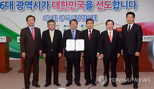 ▲ 정부의 재정지원 확대를 요구하는 지방의 목소리가 갈수록 높아지고 있다. 올 1월 17일 6대 광역시장은 대전에서 모임을 갖고 영유아 보육료 정부지원 확대 등을 촉구하는 정부건의문을 채택했다.ⓒ 사진 연합뉴스