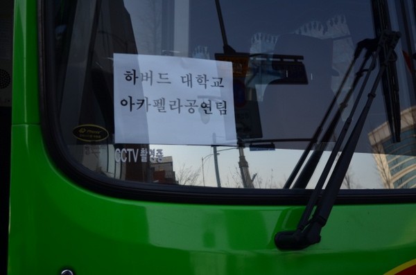 ▲ 하버드대 아카펠라공연팀이라는 문구가 적힌 버스가 옥인교회 앞으로 들어왔다.