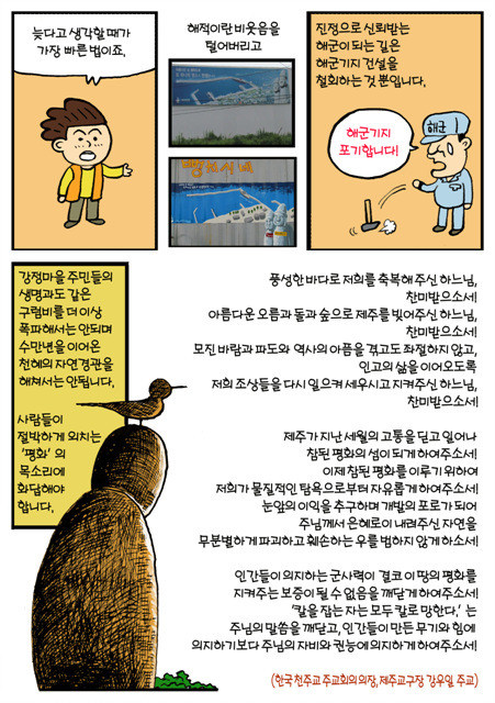 ▲ 12페이지 분량의 이 만화는 현재 좌파 진영을 중심으로 인터넷을 통해 확산되고 있다. 내용을 보면 제주해군기지가 미군의 전진기지라고 주장한다.