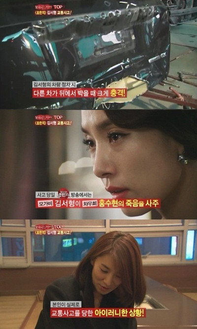 ▲ 배우 김서형(38)의 교통사고 당시 파손된 차량 모습이 공개됐다. ⓒ 한밤의 티비연예 방송화면 캡쳐