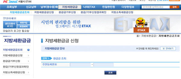▲ 서울시 이텍스 시스템 홈페이지 화면.ⓒ