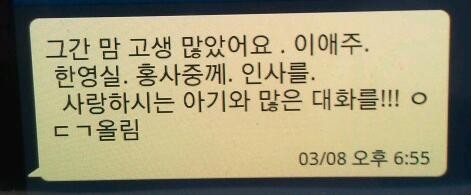 ▲ 15일 민주통합당 김유정 대변인이 공개한 문자메시지. 김 대변인은 이 문자가 이달곤 청와대 정무수석에게 온 것이라고 주장했다. ⓒ