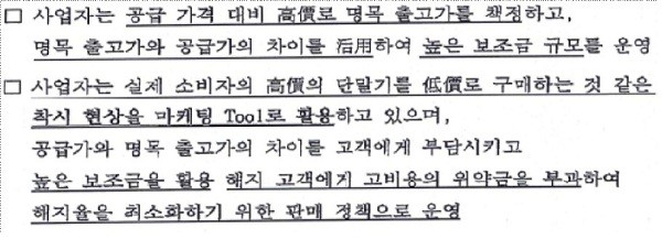 ▲ ▲ 핸드폰제조사의 내부문서 (증거자료 제공: 공정거래위원회)