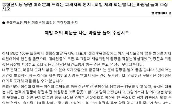 ▲ 2008년 민주노총 성폭력 피해자가 통합진보당 홈페이지에 올린 게시물 ⓒ 캡쳐화면