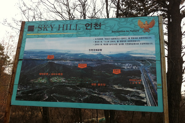 ▲ 롯데그룹이 인천 계양산 인근에 세워놓은 입간판. 롯데는 계양산에 골프장을 짓는 계획을 아직 철회하지 않은 것으로 보인다.
