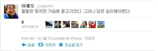 ▲ 출처: 이재오 트위터