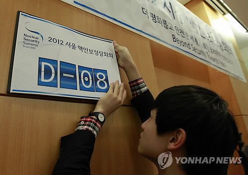 ▲ 핵안보정상회의를 일주일여 앞두고 정부와 서울시가 총력 준비태세에 들어갔다.ⓒ 사진 연합뉴스