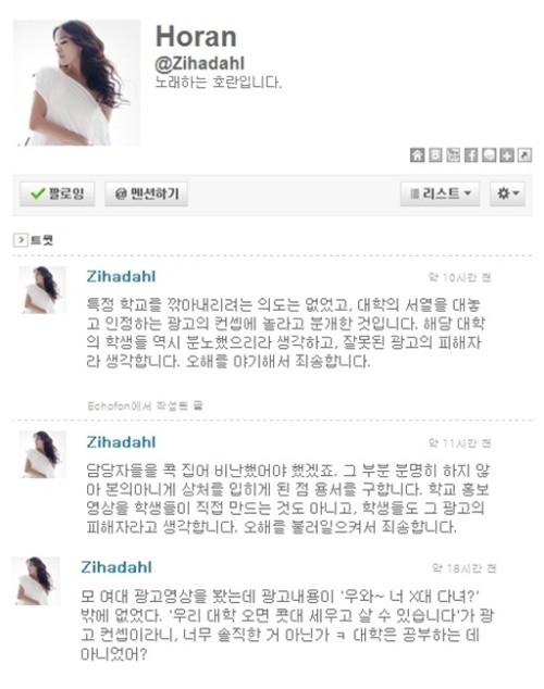 ▲ 가수 호란이 모 여대의 광고를 비판한 것에 대해 해명했다.  ⓒ 호란 트위터